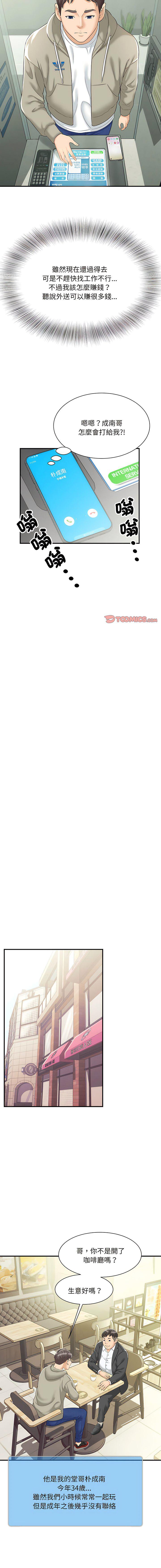 [韩国漫画] 猎艳 剧情,熟女人妻#[24P]-9