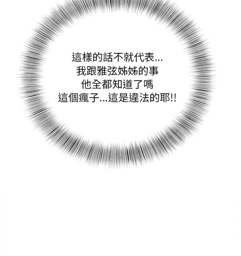 [韩国漫画] 猎艳 剧情,熟女人妻#[128P]-121