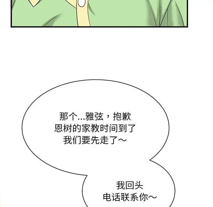 [韩国漫画] 猎艳 剧情,熟女人妻#[168P]-132