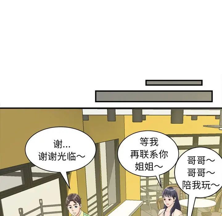 [韩国漫画] 猎艳 剧情,熟女人妻#[168P]-137