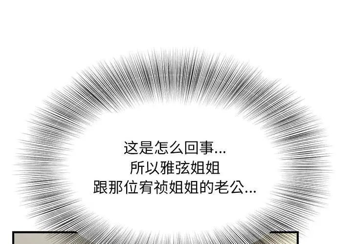 [韩国漫画] 猎艳 剧情,熟女人妻#[133P]-4