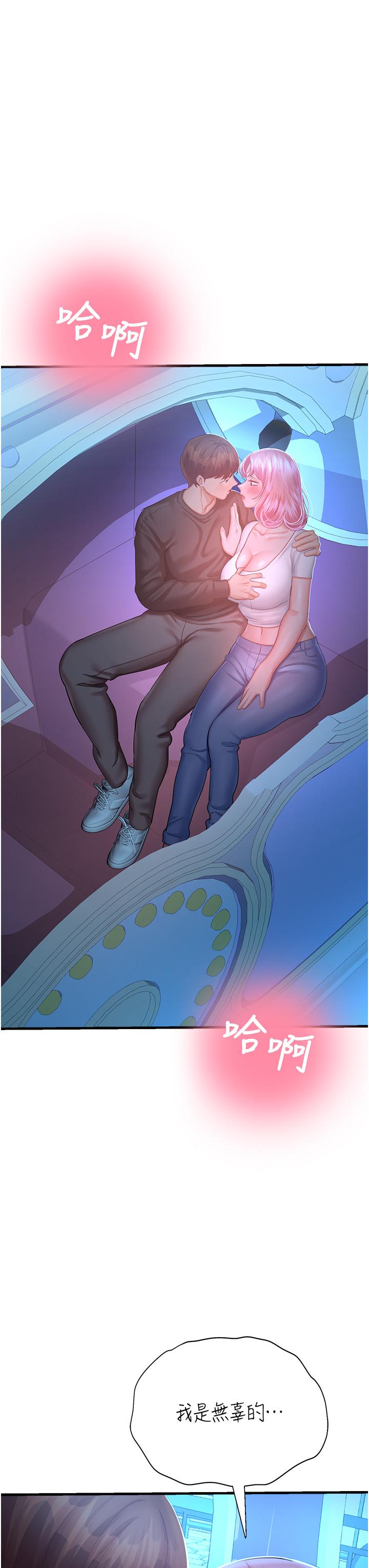 [韩国漫画] 命运湿乐园 剧情,OL#[62P]-9