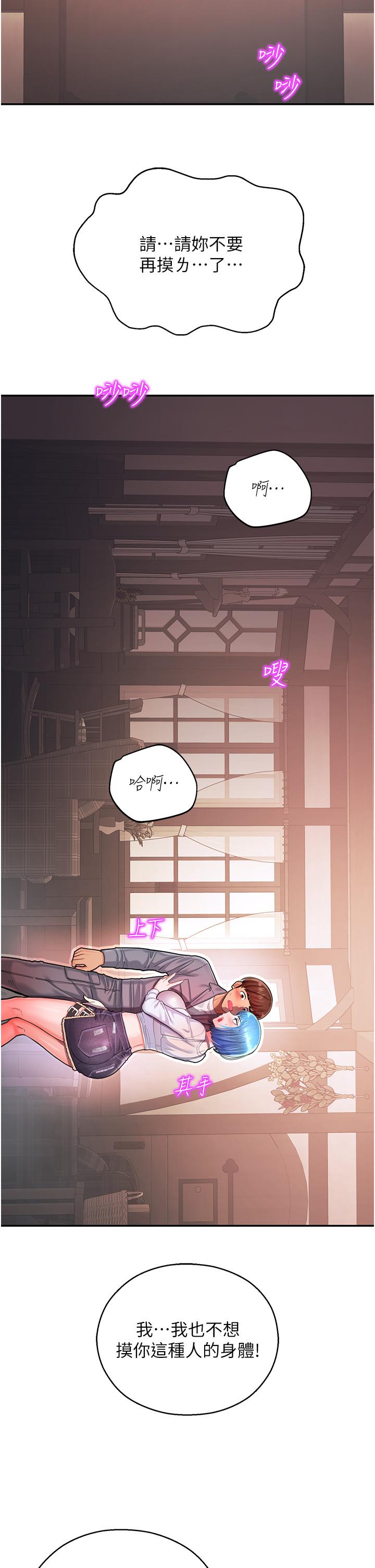 [韩国漫画] 命运湿乐园 剧情,OL#[86P]-44