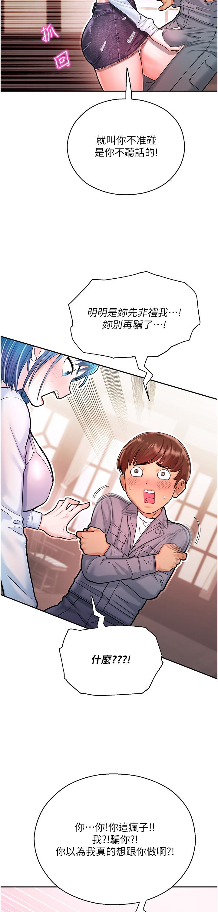 [韩国漫画] 命运湿乐园 剧情,OL#[86P]-48