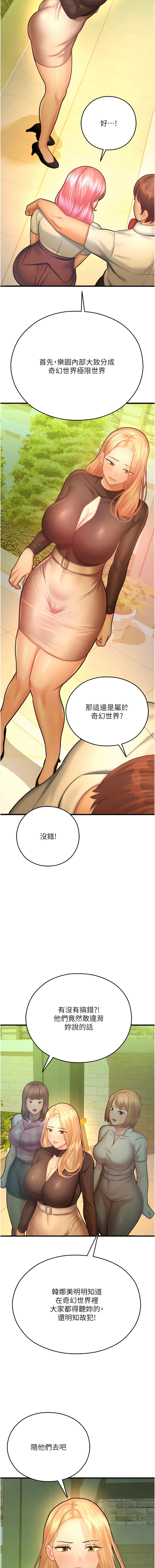 [韩国漫画] 命运湿乐园 剧情,OL#[31P]-13