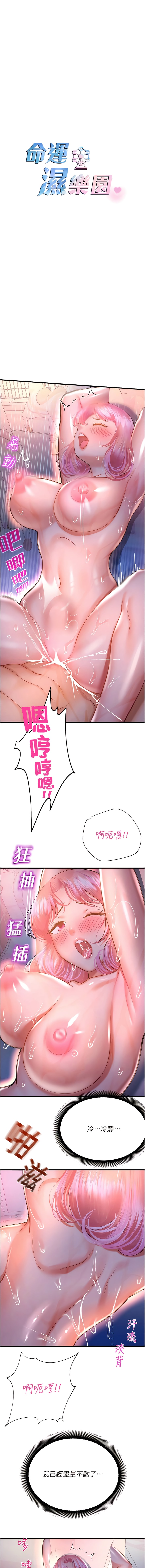 [韩国漫画] 命运湿乐园 剧情,OL#[31P]-3