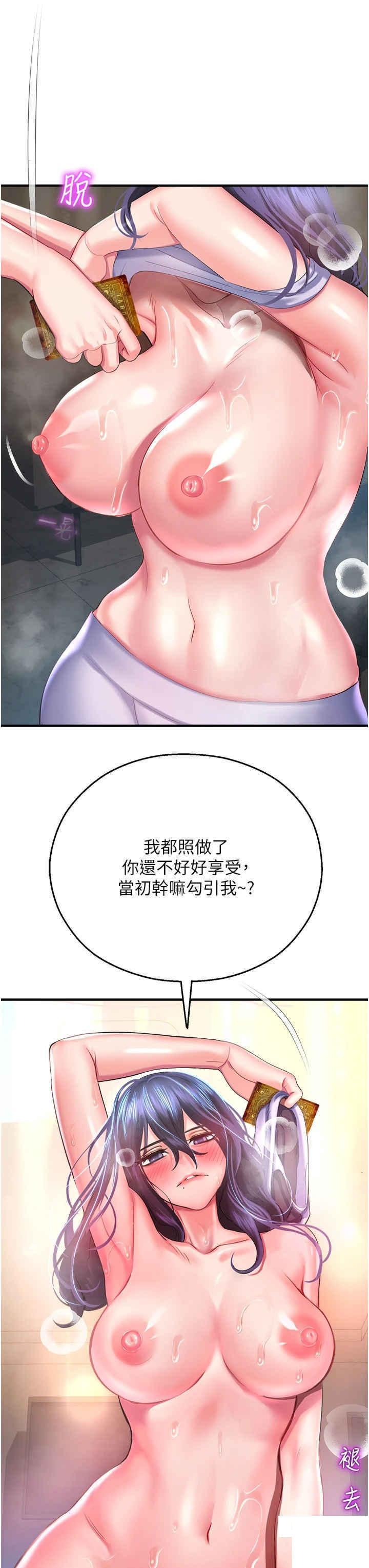 [韩国漫画] 命运湿乐园 剧情,OL#[54P]-16