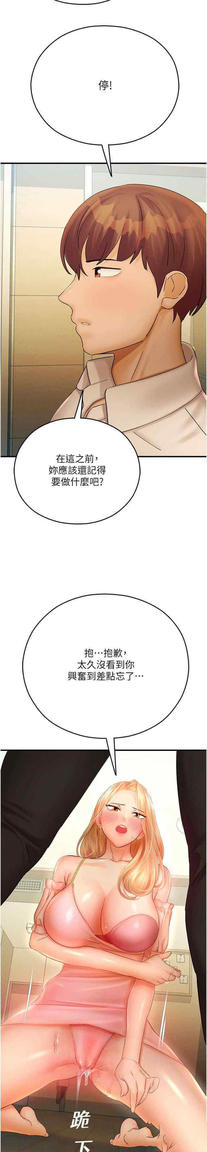 [韩国漫画] 命运湿乐园 剧情,OL#[36P]-18