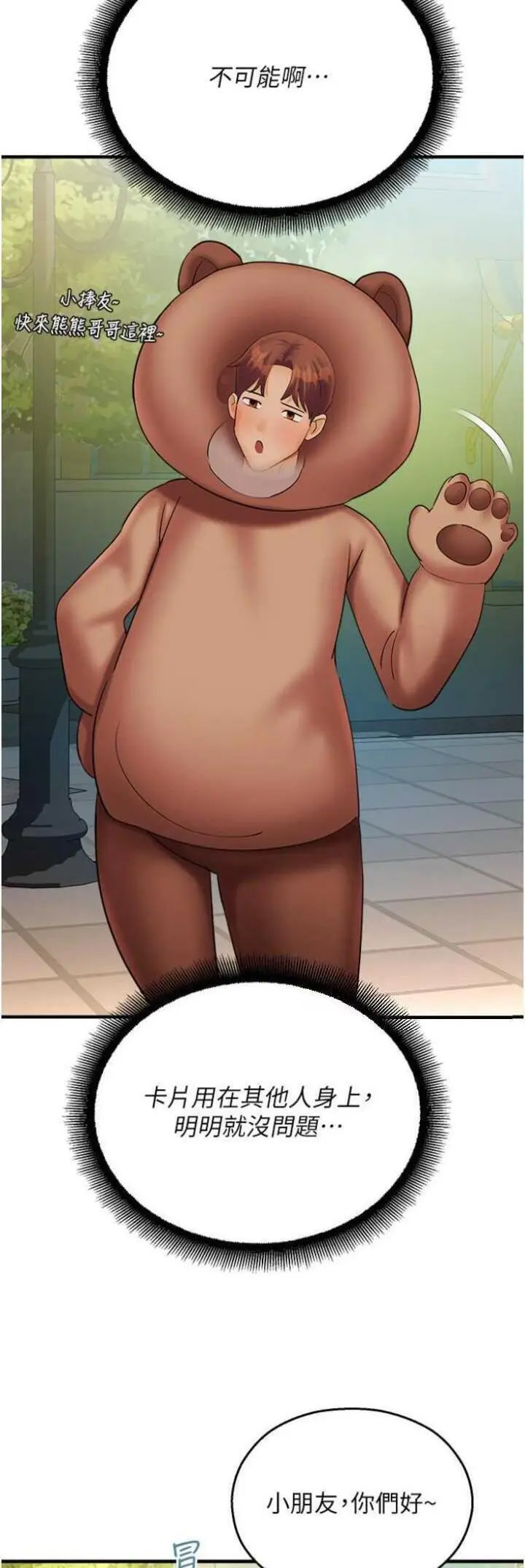 [韩国漫画] 命运湿乐园 剧情,OL#[63P]-18