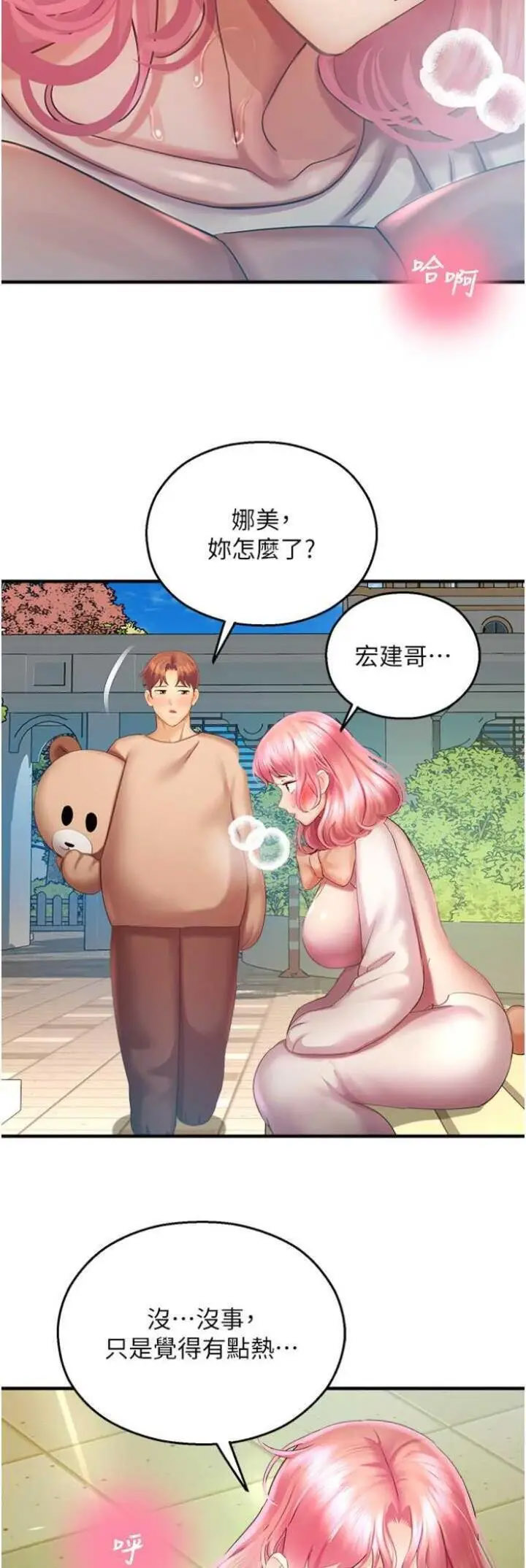 [韩国漫画] 命运湿乐园 剧情,OL#[63P]-25
