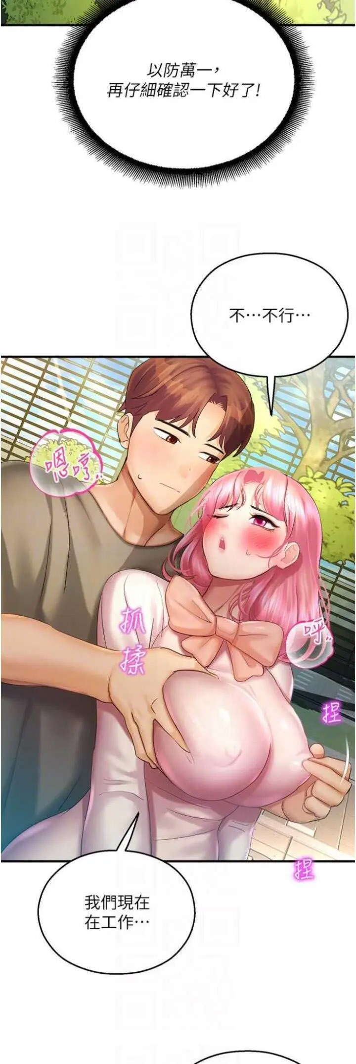 [韩国漫画] 命运湿乐园 剧情,OL#[63P]-28