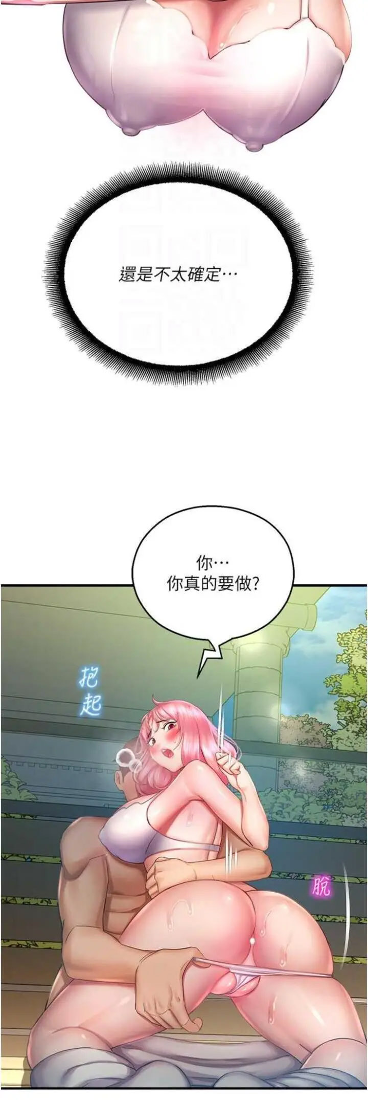 [韩国漫画] 命运湿乐园 剧情,OL#[63P]-37