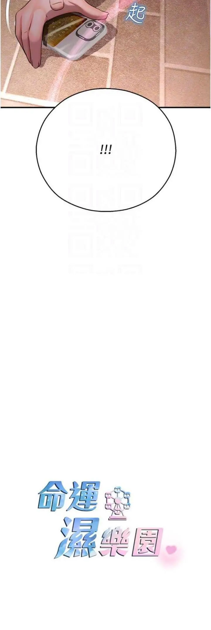 [韩国漫画] 命运湿乐园 剧情,OL#[63P]-8