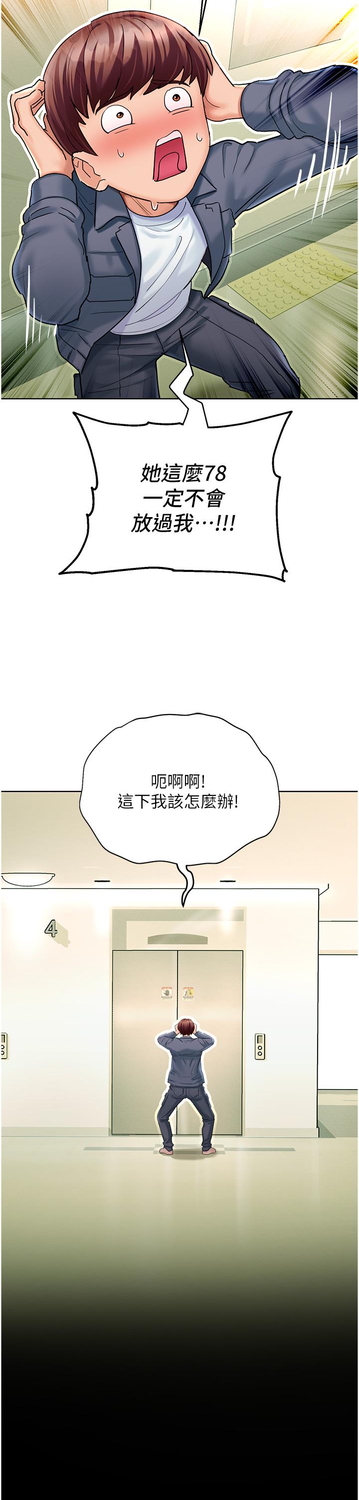[韩国漫画] 命运湿乐园 剧情,OL#[65P]-55