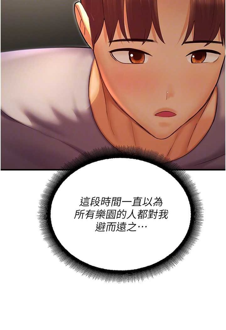 [韩国漫画] 命运湿乐园 剧情,OL#[109P]-74