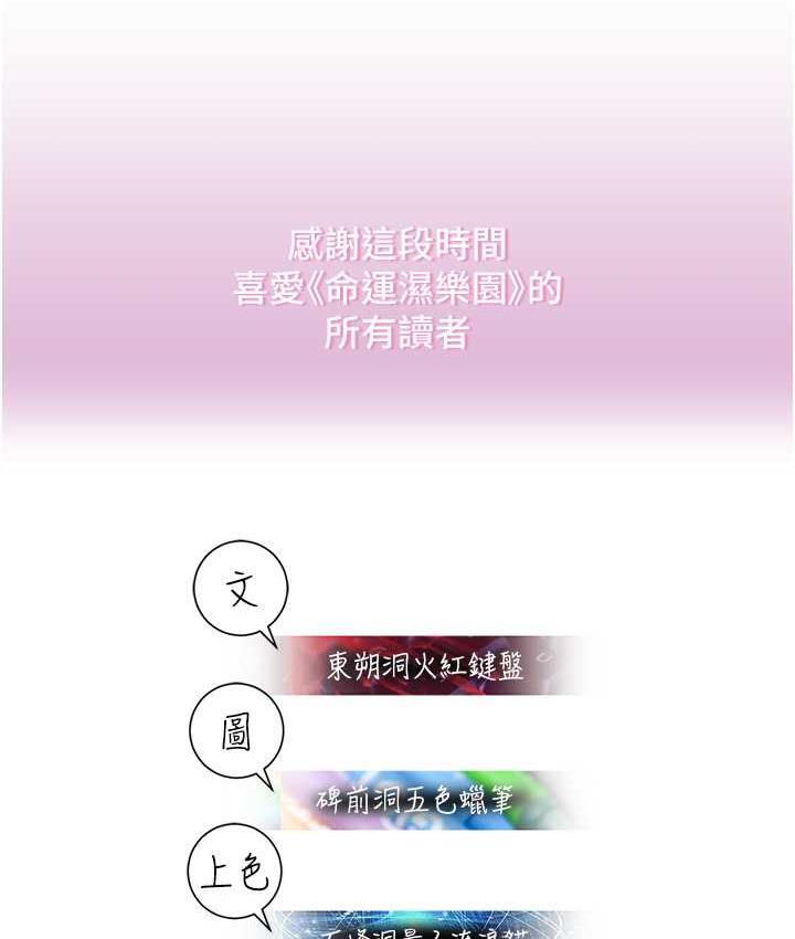 [韩国漫画] 命运湿乐园 剧情,OL#[208P]-207