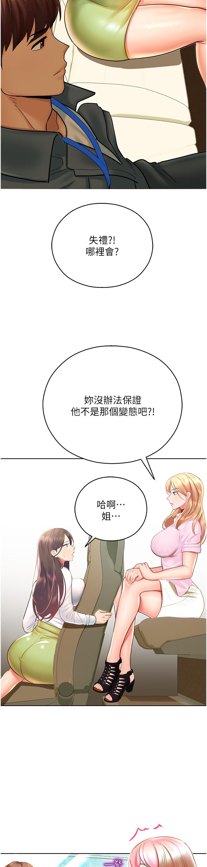 [韩国漫画] 命运湿乐园 剧情,OL#[61P]-29