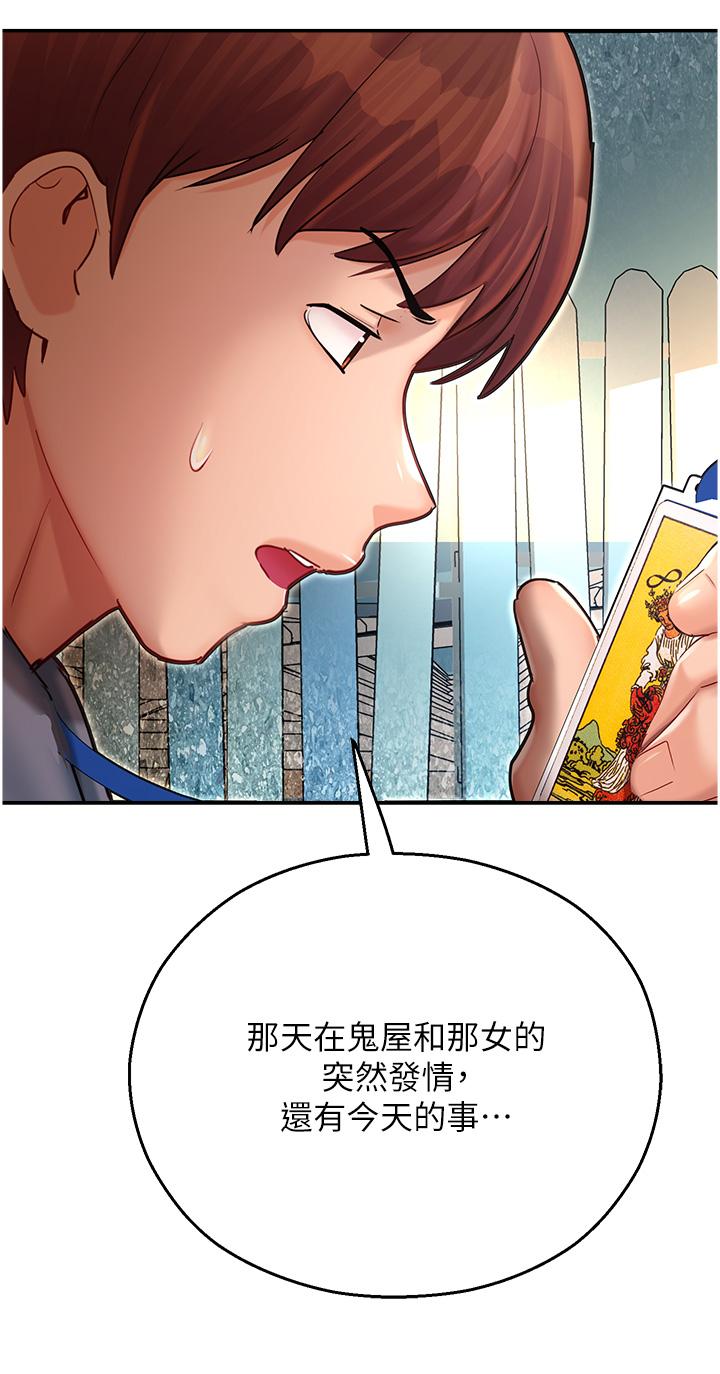 [韩国漫画] 命运湿乐园 剧情,OL#[64P]-60