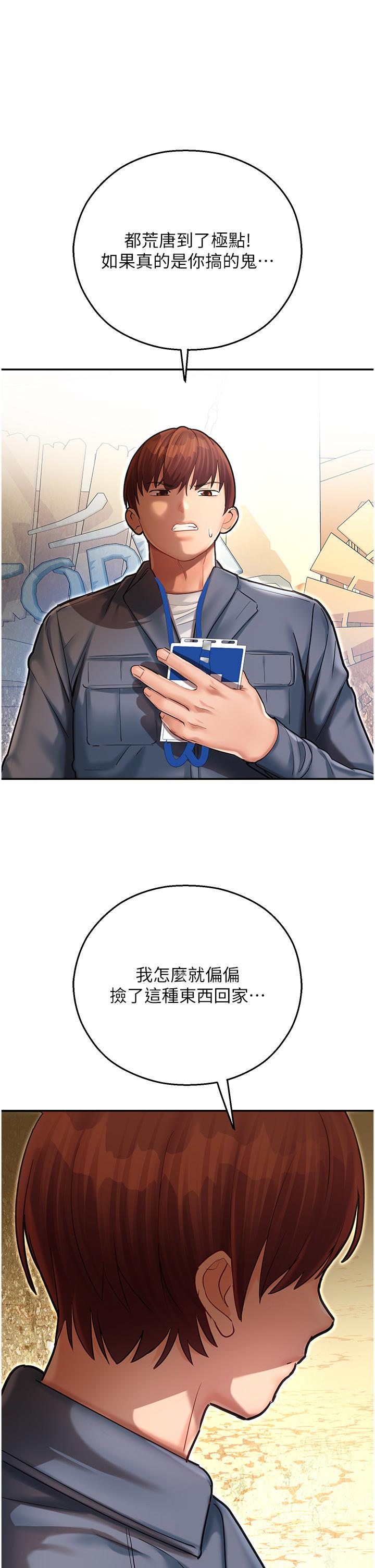 [韩国漫画] 命运湿乐园 剧情,OL#[60P]-1