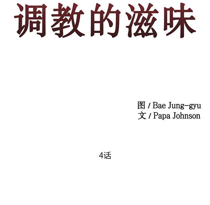 [韩国漫画] 莫名被调教的滋味 剧情,熟女人妻#[99P]-6