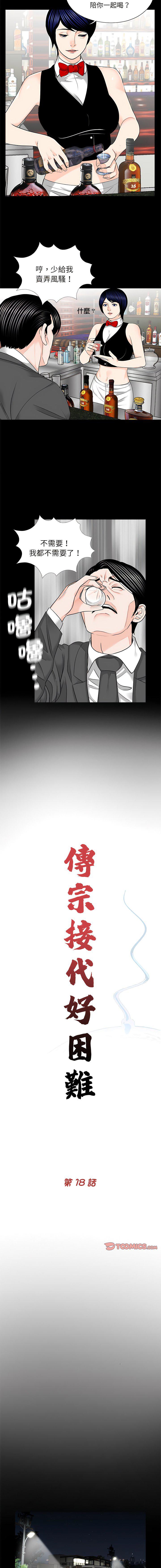 [韩国漫画] 借子 剧情,不伦#[11P]-2