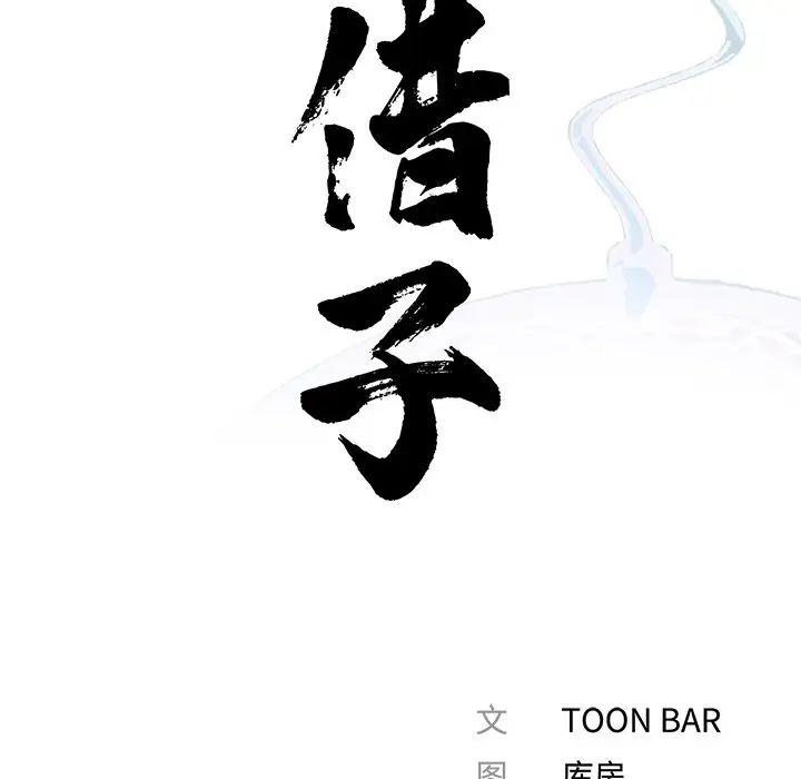 [韩国漫画] 借子 剧情,不伦#[118P]-46