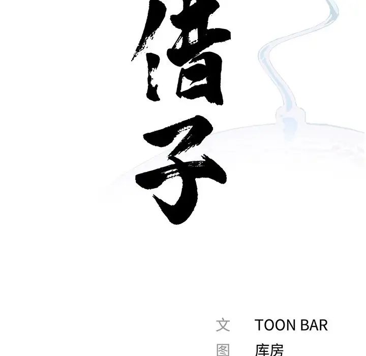 [韩国漫画] 借子 剧情,不伦#[112P]-30