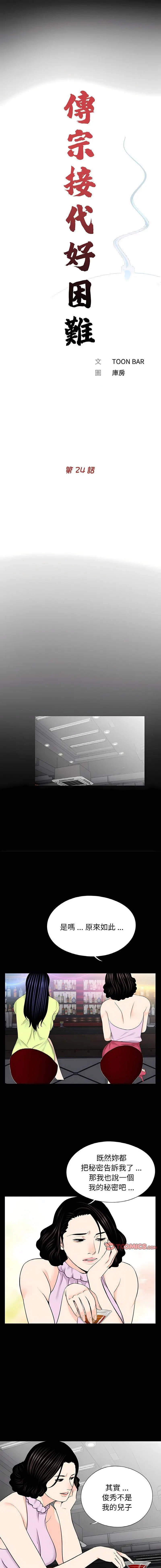 [韩国漫画] 借子 剧情,不伦#[11P]-4