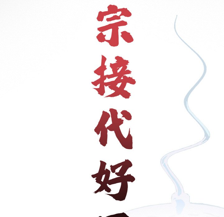 [韩国漫画] 借子 剧情,不伦#[103P]-24