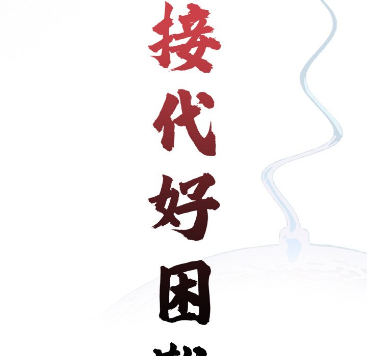 [韩国漫画] 借子 剧情,不伦#[105P]-15