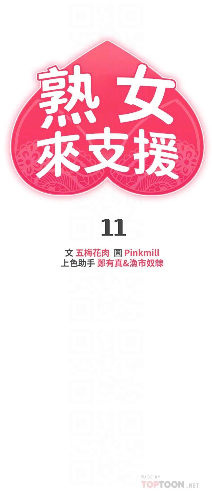 [韩国漫画] 熟女来支援 剧情,巨乳大奶#[46P]-4