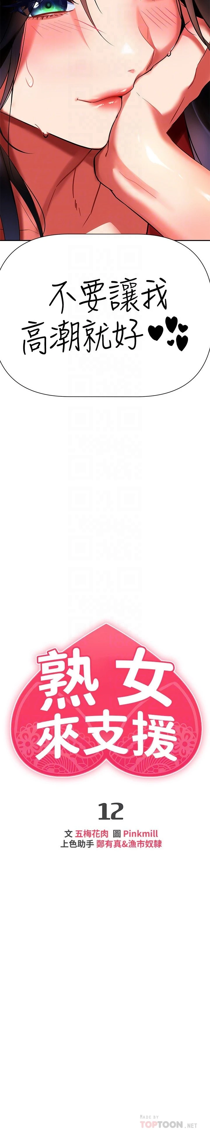 [韩国漫画] 熟女来支援 剧情,巨乳大奶#[45P]-18