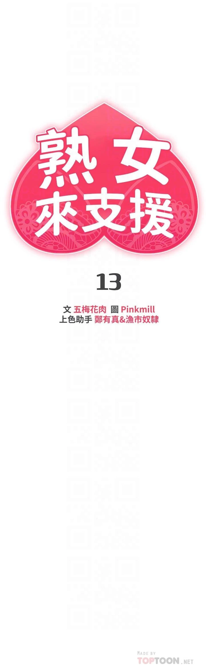 [韩国漫画] 熟女来支援 剧情,巨乳大奶#[48P]-4