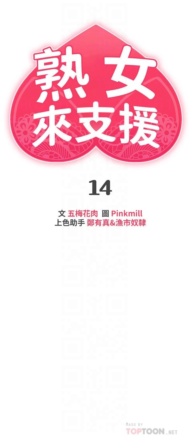 [韩国漫画] 熟女来支援 剧情,巨乳大奶#[45P]-4