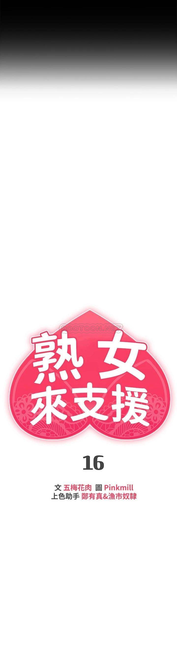 [韩国漫画] 熟女来支援 剧情,巨乳大奶#[41P]-3