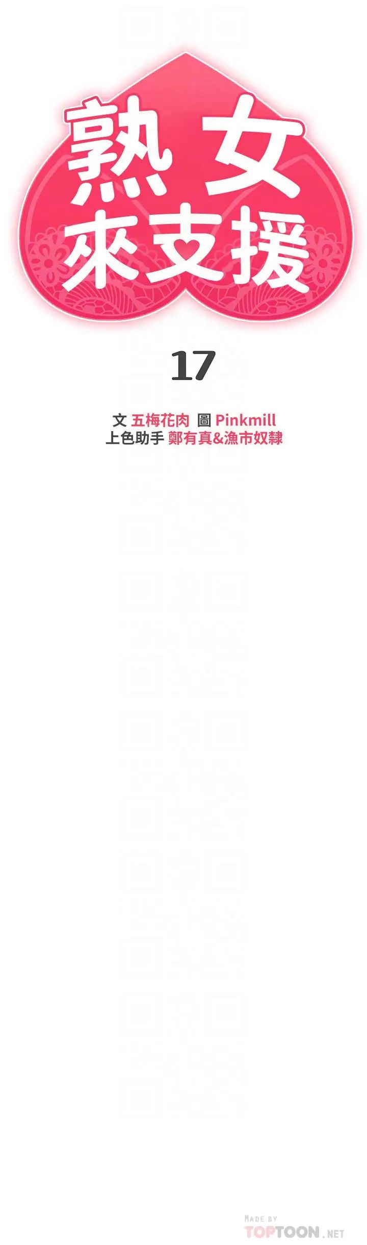 [韩国漫画] 熟女来支援 剧情,巨乳大奶#[43P]-4
