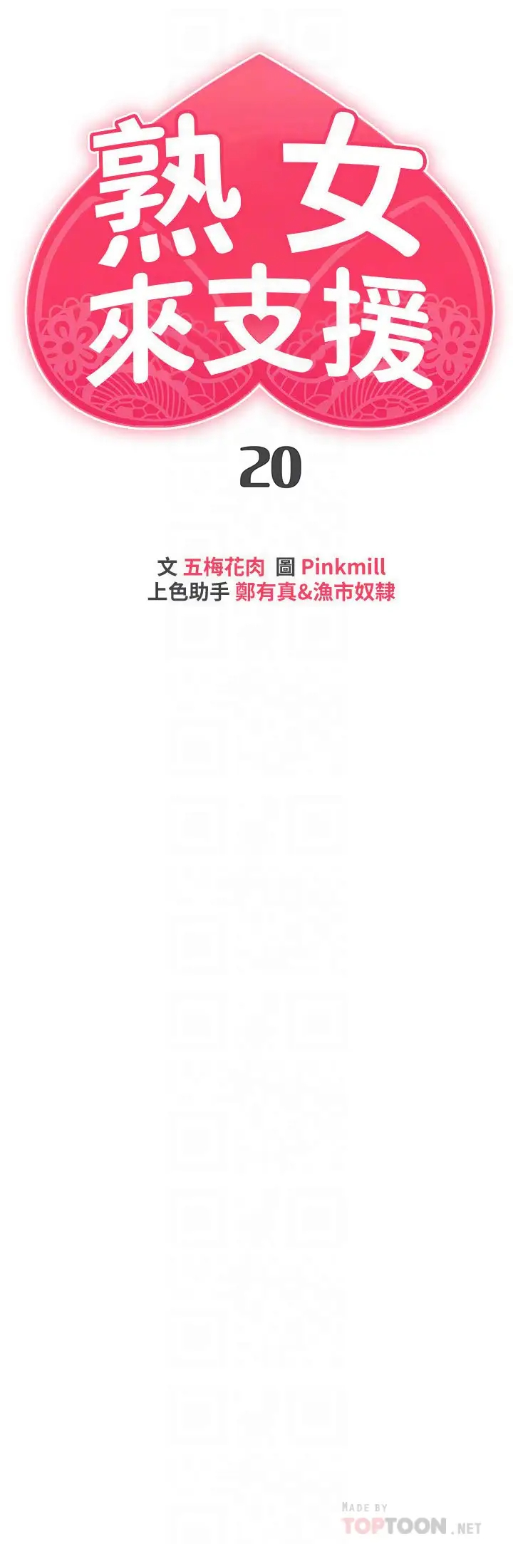 [韩国漫画] 熟女来支援 剧情,巨乳大奶#[47P]-4