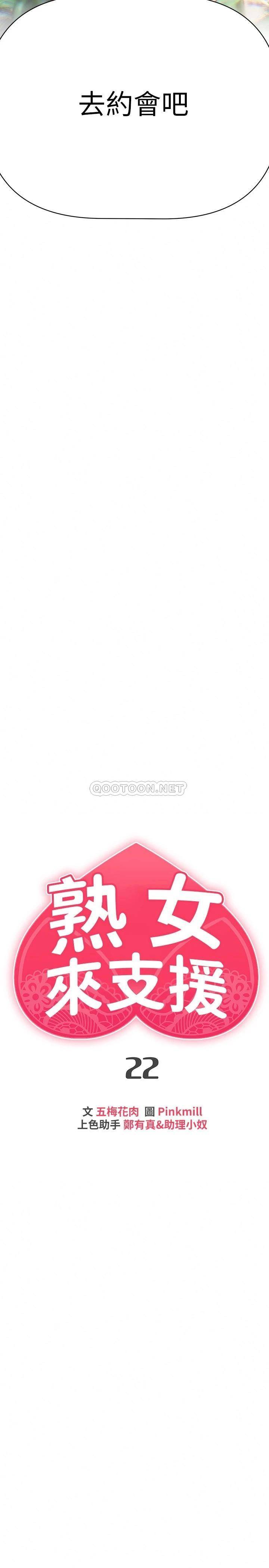 [韩国漫画] 熟女来支援 剧情,巨乳大奶#[36P]-4