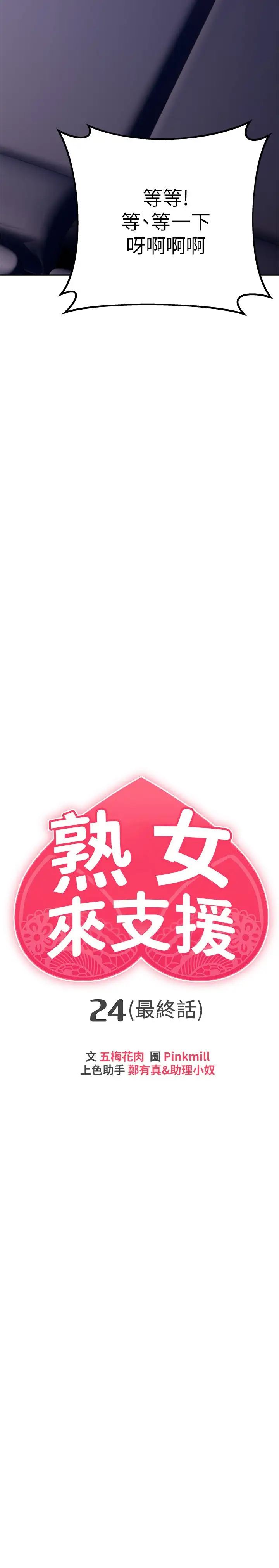 [韩国漫画] 熟女来支援 剧情,巨乳大奶#[47P]-5