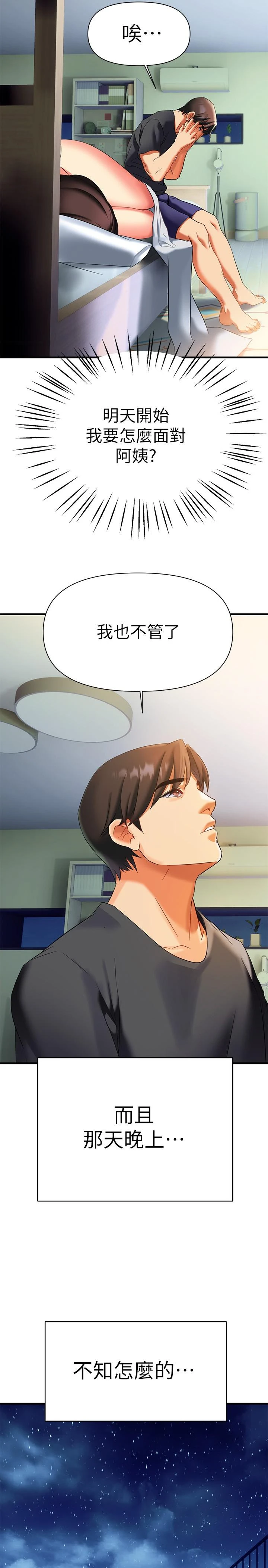 [韩国漫画] 熟女来支援 剧情,巨乳大奶#[45P]-43