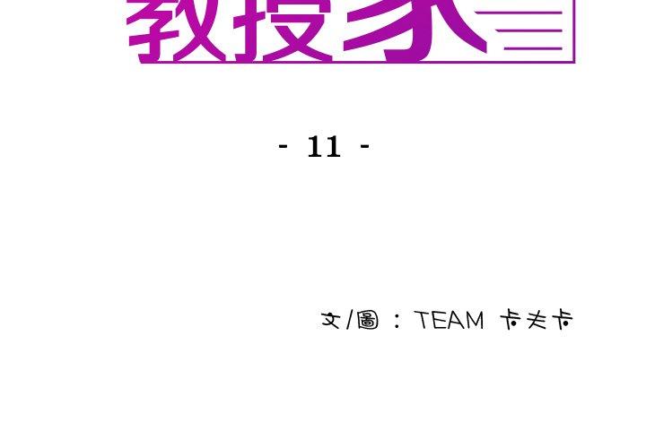 [韩国漫画] 寄生教授家 剧情,女学生#[143P]-2