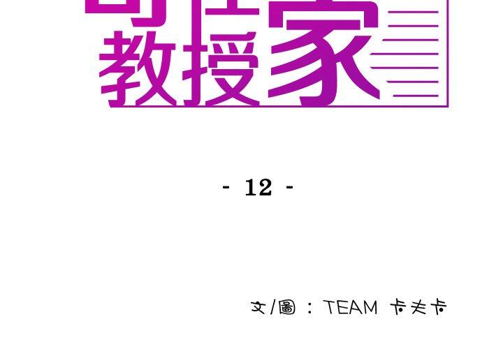 [韩国漫画] 寄生教授家 剧情,女学生#[148P]-2