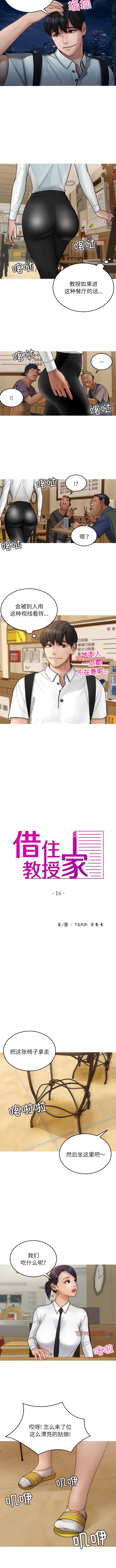 [韩国漫画] 寄生教授家 剧情,女学生#[10P]-2