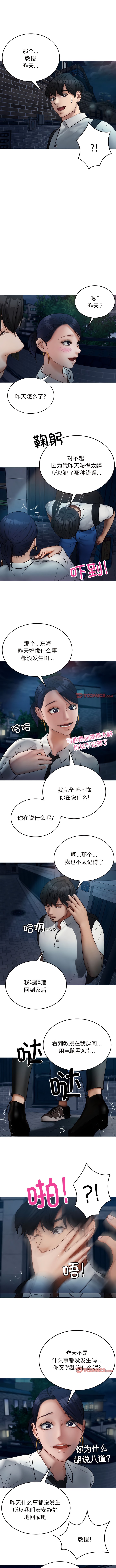[韩国漫画] 寄生教授家 剧情,女学生#[10P]-8