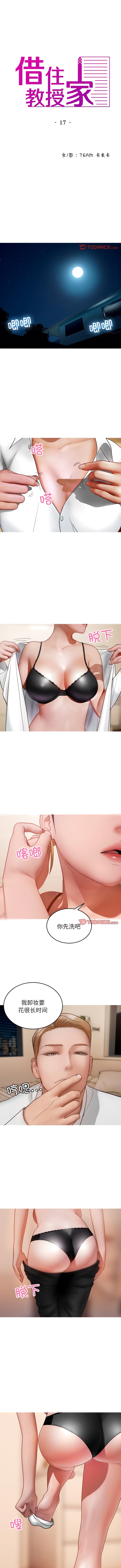 [韩国漫画] 寄生教授家 剧情,女学生#[10P]-1