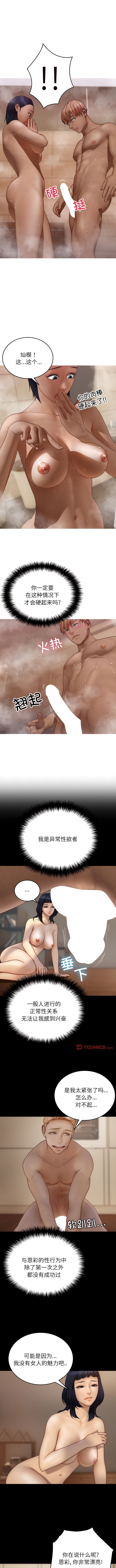 [韩国漫画] 寄生教授家 剧情,女学生#[12P]-3