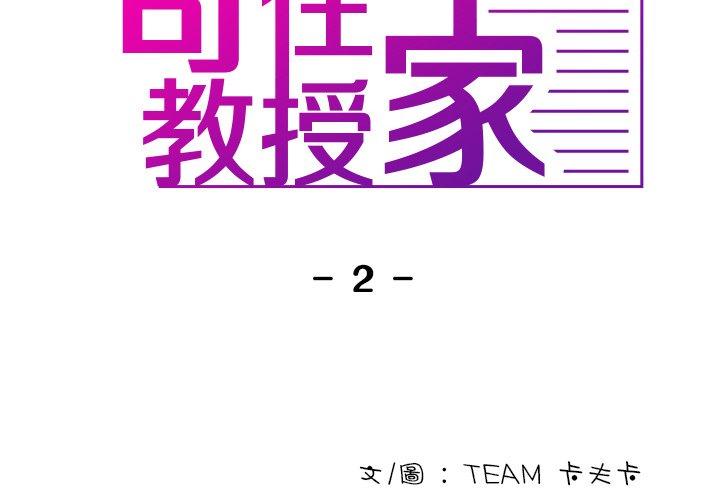 [韩国漫画] 寄生教授家 剧情,女学生#[158P]-2