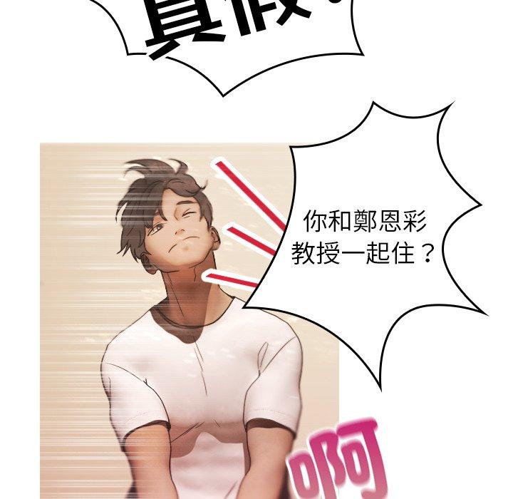 [韩国漫画] 寄生教授家 剧情,女学生#[158P]-68