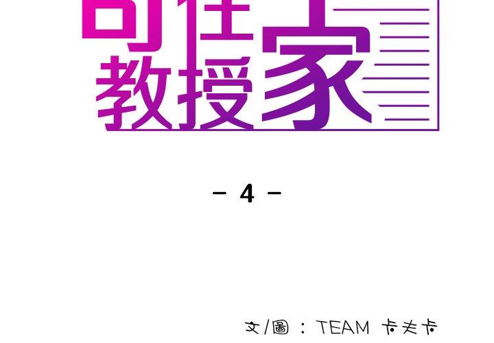 [韩国漫画] 寄生教授家 剧情,女学生#[152P]-2
