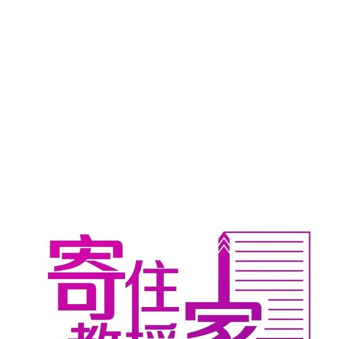 [韩国漫画] 寄生教授家 剧情,女学生#[161P]-7